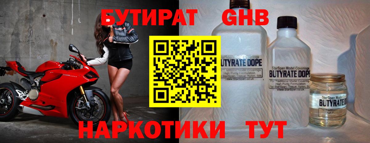 Бутират бутандиол  Вход с VPN  Ульяновск 