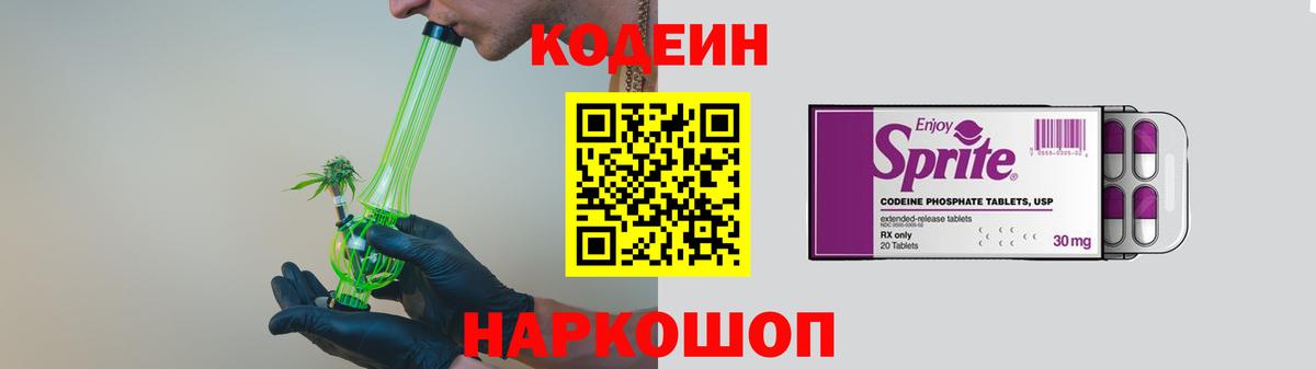 Ульяновск  Codein напиток Lean (лин)  Вход с VPN  Codein напиток Lean (лин) 