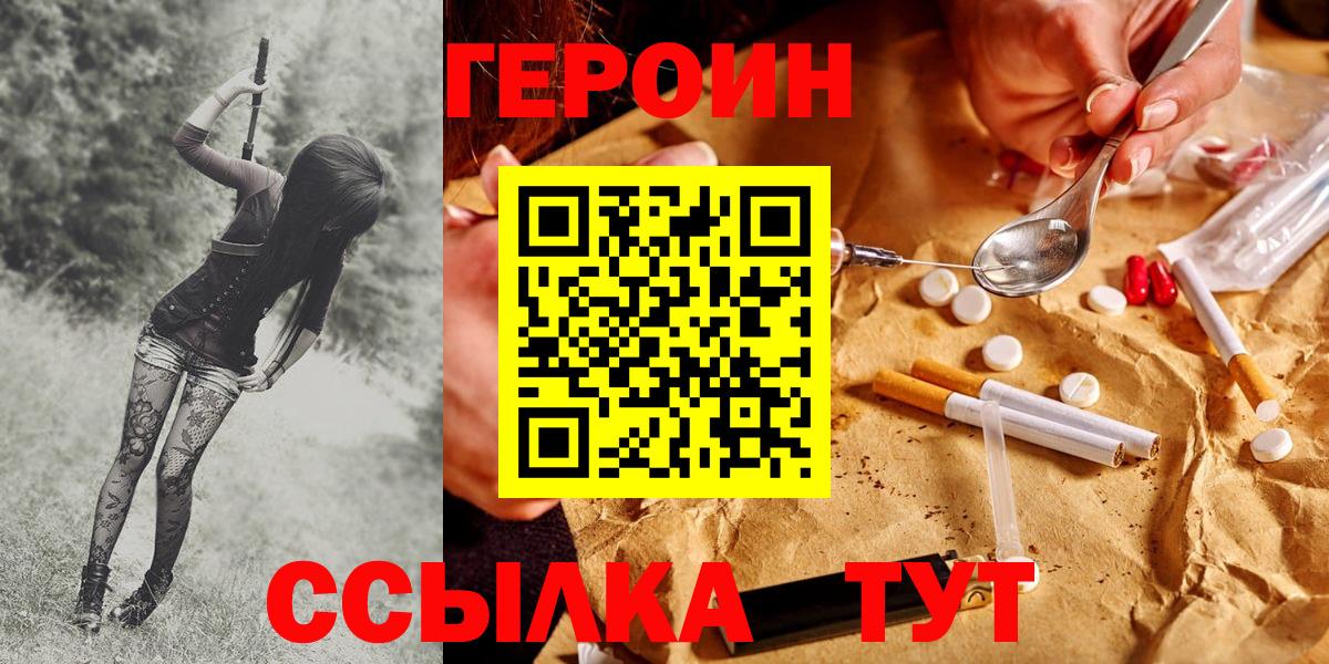 ГЕРОИН  Героин гречка  Вход с VPN  Ульяновск 
