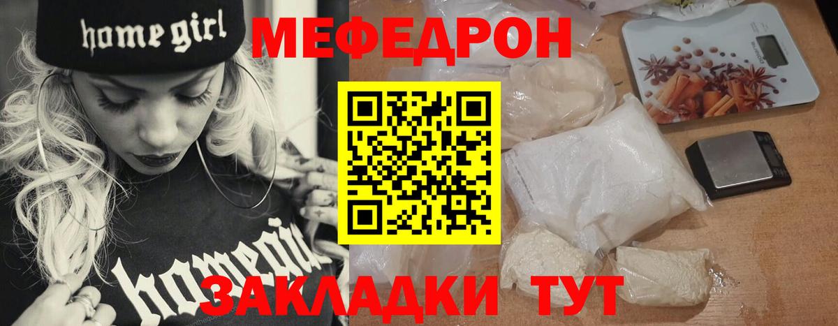 Мефедрон  Ульяновск